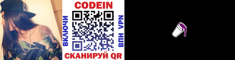 Кодеин напиток Lean (лин)  Верхоянск 